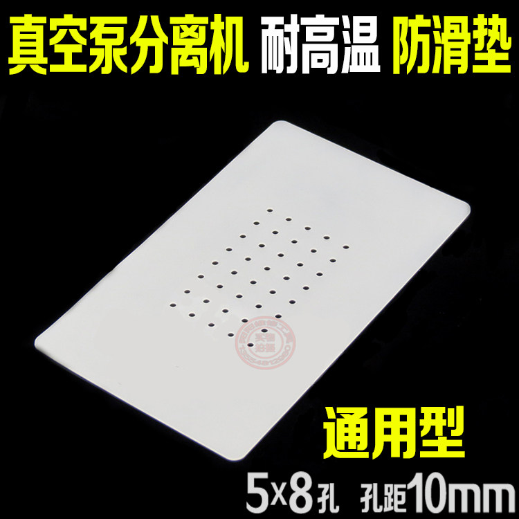 Separator anti-slip rubber pad mobile phone screen liquid crystal touch screen separation anti-slip glue vacuum separator with hole