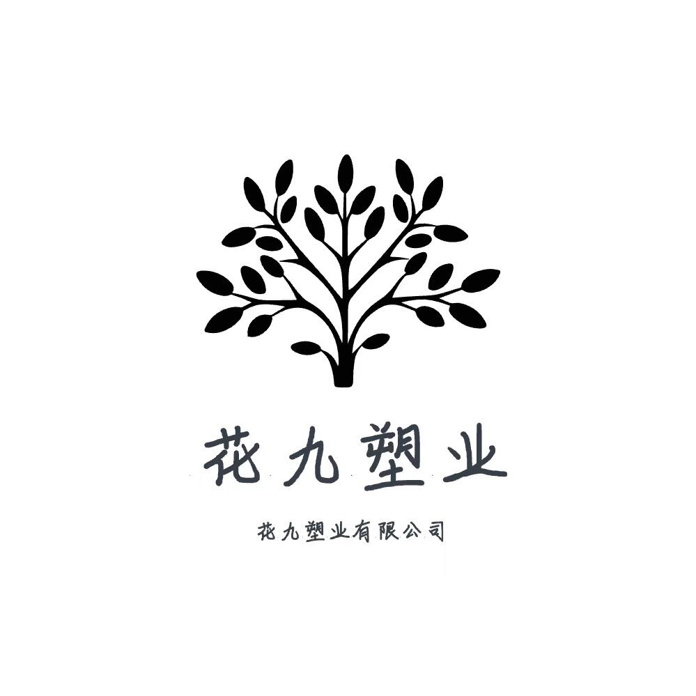 花九塑业二店