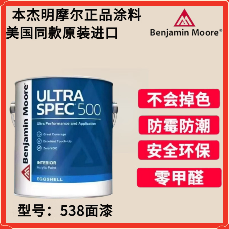 Benjamin Moore Paints, the Same Imported Art Paint from the United States, Ultra-Low Odor 538 Eggshell Gloss Wall Latex Paint