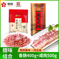  Plum sausage sausage bacon pork belly 900g combination of hometown specialties farm specialties air-dried bacon