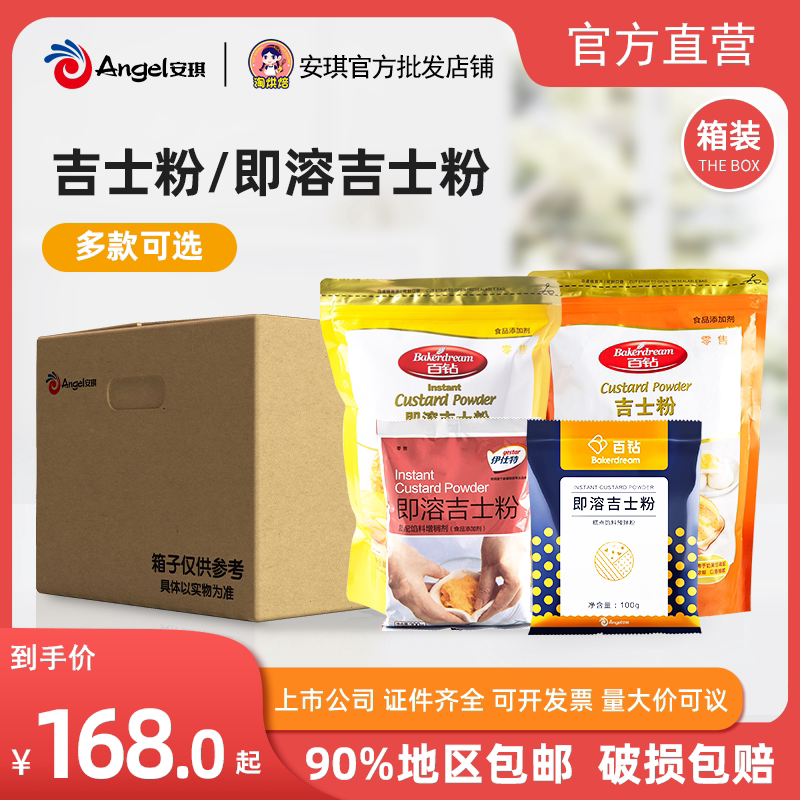 Angel hundred diamond instant custard powder 1kg*10 bags boxed egg tart cake pudding household commercial baking ingredients