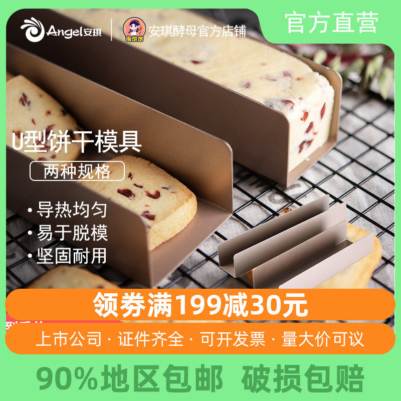 100 Drill U Type Biscuit Mold For Cranberry Cookies COOKIES Die Stamper Shaper Non Stick Oven With Baking Tools