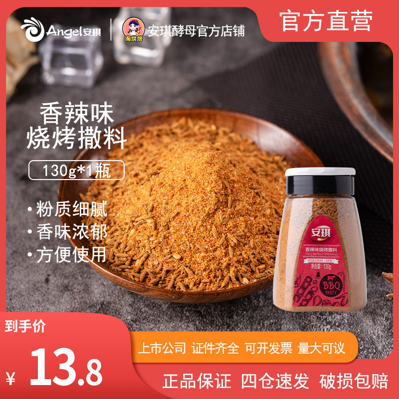 Angqi Spiciness spicy Barbecue Spread home Roast Stock Chicken Wings Grilled Fish Goat Meat String Seasonings 130g Small Bottles