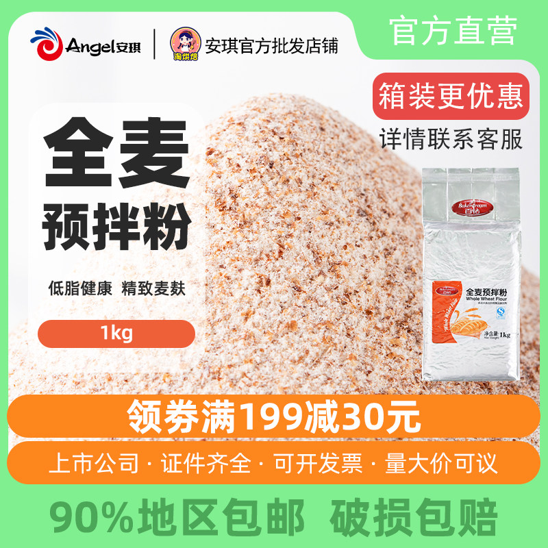 100 Drilling Whole Wheat Premixed Powder Home Made Whole Wheat Toast Bread Powder With Wheat Bran Wheat Flour Baking Raw Material 1kg