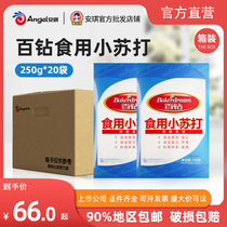 (whole box) 100 Drone edible small soda powder 250g * 20 sacks of sodium bicarbonate powder baking kitchen cleaning decontamination