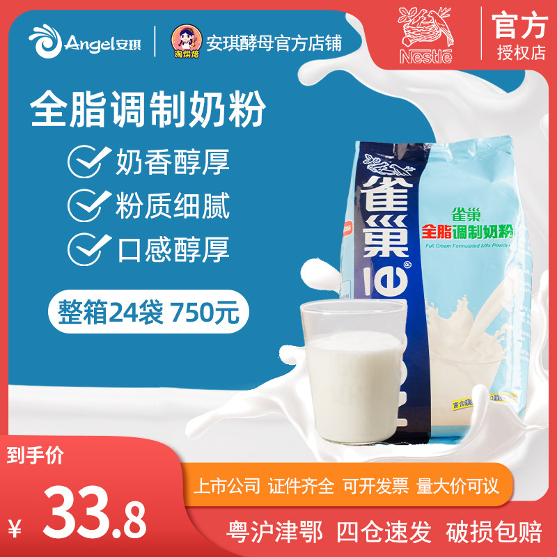 Nestle Full-fat Modulated Milk Powder 500g Home made Bull Rolling Sugar Snowflake Ghee Material Bread Biscuit Baking Raw