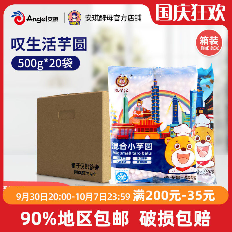 Sigh life small taro balls 500g*20 bags of finished commercial milk tea shop special materials frozen balls three-color mix