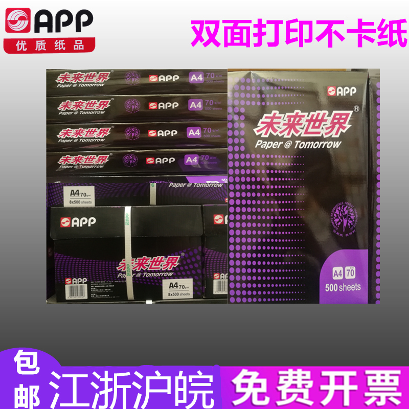APP gold light flagship future world photocopy paper A4 paper 80 gr photocopy paper 70g whole box a3 paper kindergarten stationery