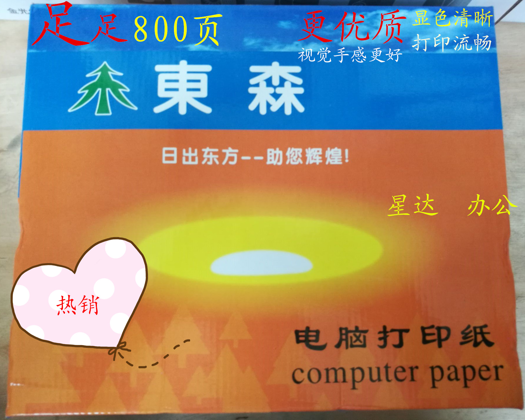 Dongsen computer photocopy paper Triple Second Division double quadruple triple pin type single Paper 3 joint single delivery note