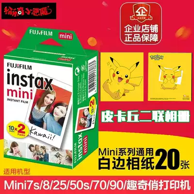 Fujili mini7Cmini11 9 film mini25 70 One time imaging 3 inch white edge photo paper