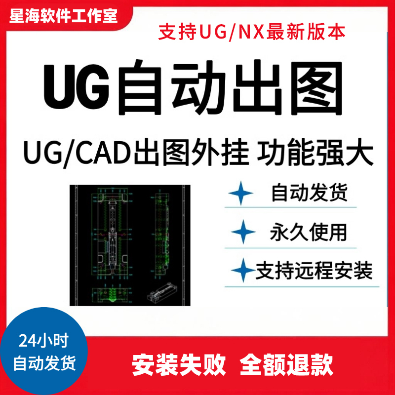 Ug Automatic Drawing Plugin, Mold Parts, Automatic Annotation, Automatic Drawing, Supports Ug/Cad Automatic Drawing
