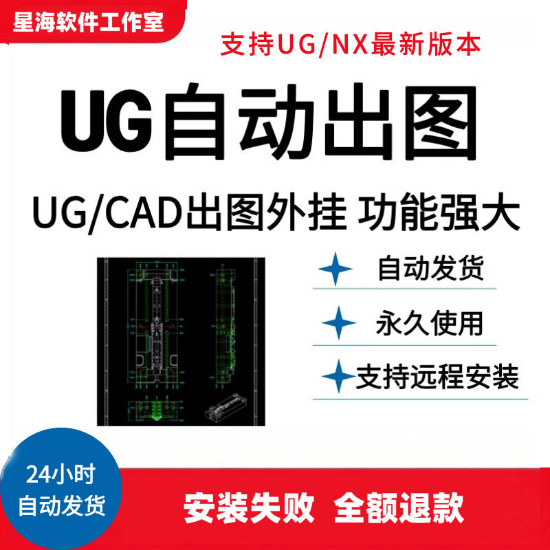 Ug Automatic Drawing Plugin, Mold Parts, Automatic Annotation, Automatic Drawing, Supports Ug/Cad Automatic Drawing