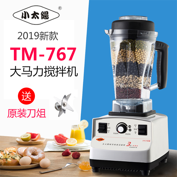 New Small Sun 767 III sand ice mixer third generation commercial ice - sand machine broken wall - ray juice milk machine