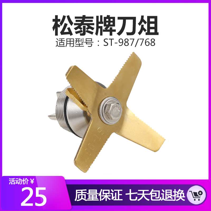Songtai ST-987 now grinding soybean milk machine blade Songtai ST-768 sand ice machine accessories knife set knife shaft stirring tool head-Taobao