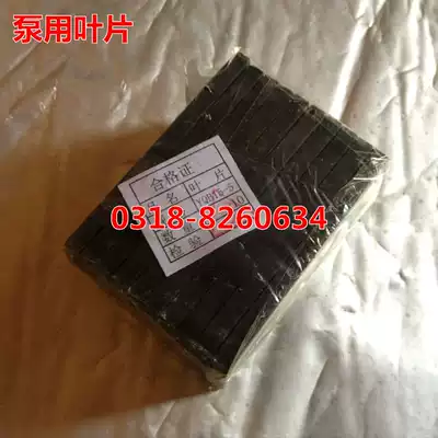 Liquefied gas air pump machine seal vulnerable accessories Shandong pump Ha pump liquid blade blade scraper