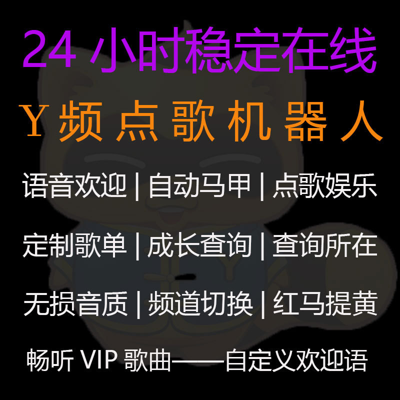 Yy Player/Voice Reception Robot/Channel Doorman/Intelligent Music Song Selection