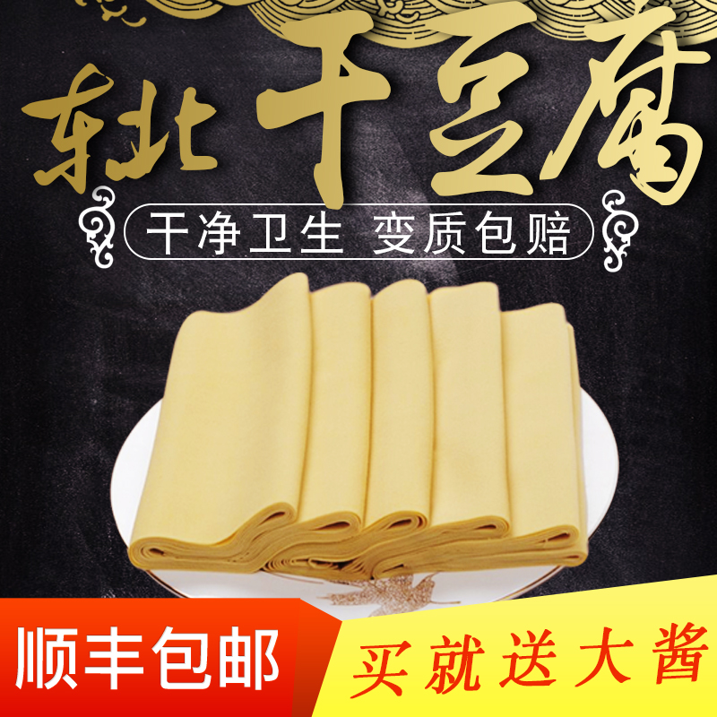 Northeast Teryield Dry Tofu Non-Jinzhou Huludao Yulin Pure Handmade Vacuum Old Fashioned Hot Pot Brine Bean Leather