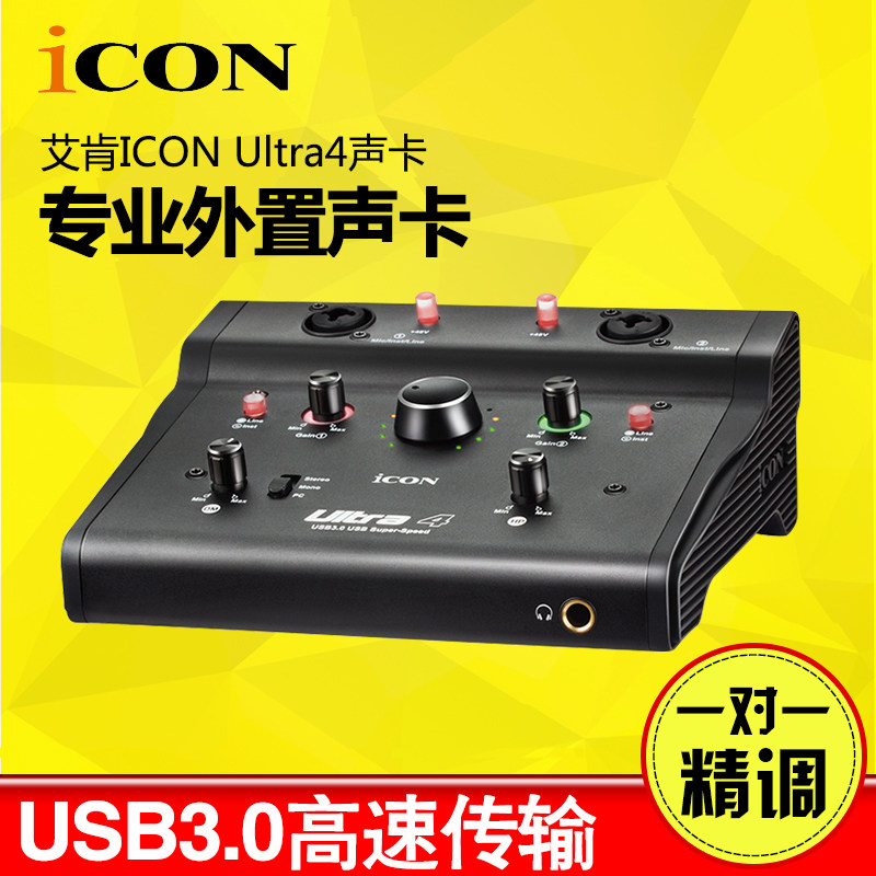 ICON Ultra 4 Aiken professional external sound card anchor ksong shouting wheat computer YY Live recording equipment