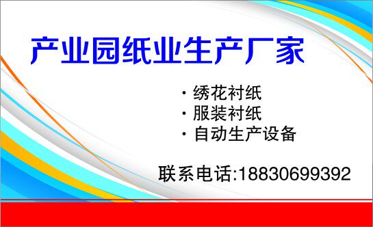 产业园纸业衬纸厂的LOGO