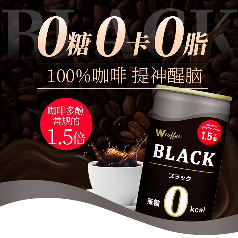 日本进口 ITOEN 伊藤园 Wcoffee 提神无糖黑咖啡 165g*10罐 双重优惠折后￥29.9包邮包税