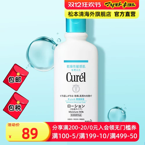 Японская подлинная мацумото, импортированная связанная склада, доставка склада Кюрел Крун Ран Погруженное Увлажняющее Молоко 220 мл 220 мл