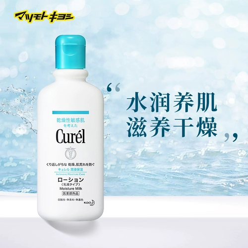 Японская подлинная мацумото, импортированная связанная склада, доставка склада Кюрел Крун Ран Погруженное Увлажняющее Молоко 220 мл 220 мл
