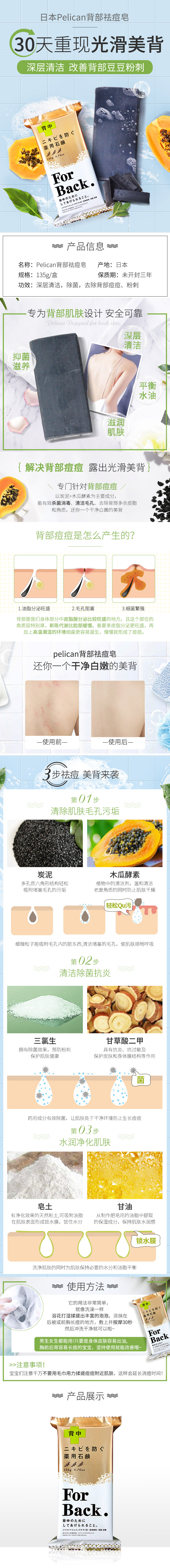 【日本直邮】 PELICAN FOR BACK 背部 祛痘印香皂美背皂去粉刺 背部香皂 135g