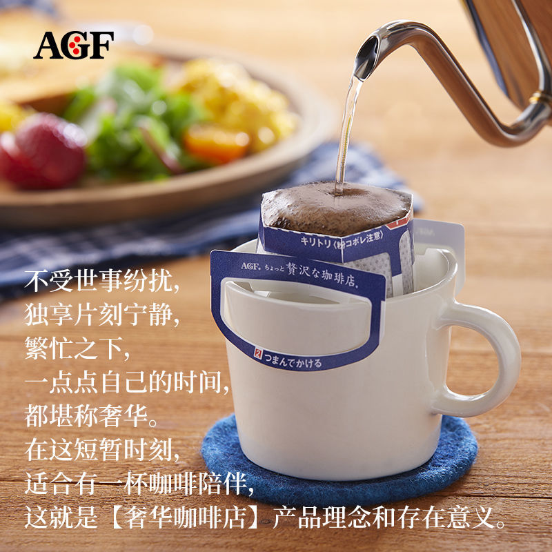 日本进口 AGF 奢华咖啡店系列 挂耳咖啡 8g*14袋 天猫优惠券折后￥28包邮包税（￥56-28）