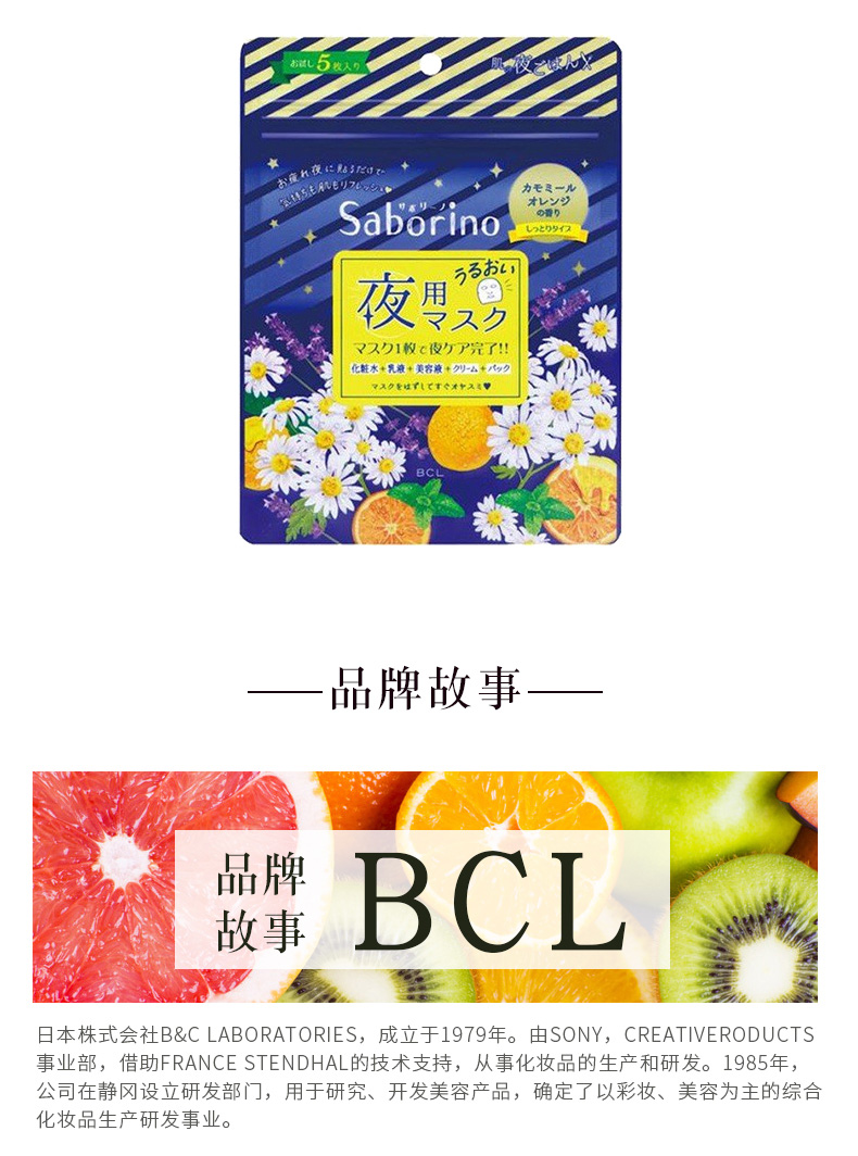 [Bonded] Nhật Bản Matsumoto Qing BCL Saborino lười biếng 60 giây chào buổi sáng mặt nạ ngủ ngon 5 * 3 túi - Mặt nạ mặt nạ trắng da