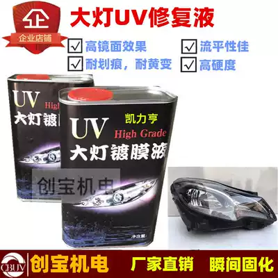 Living room lamp repair coating liquid UV baking lamp curing car wheel scratch repair living room lamp UV paint UV car lamp