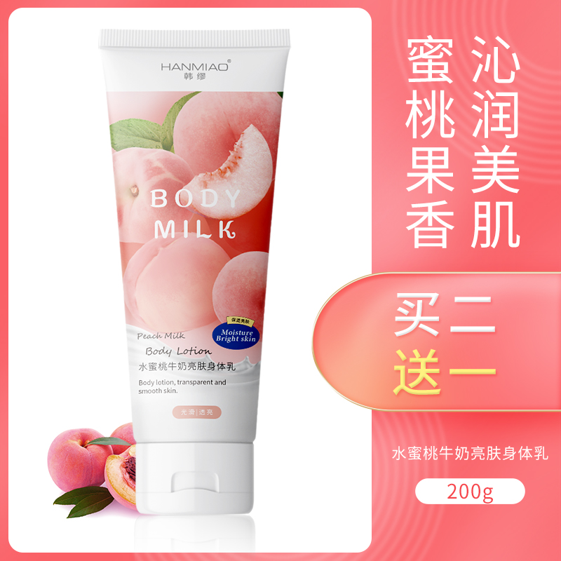 (Recommended by Little Red Book) Peach Body Lotion Brightening Moisturizing Moisturizing Moisturizing Fragrance Body Autumn and Summer