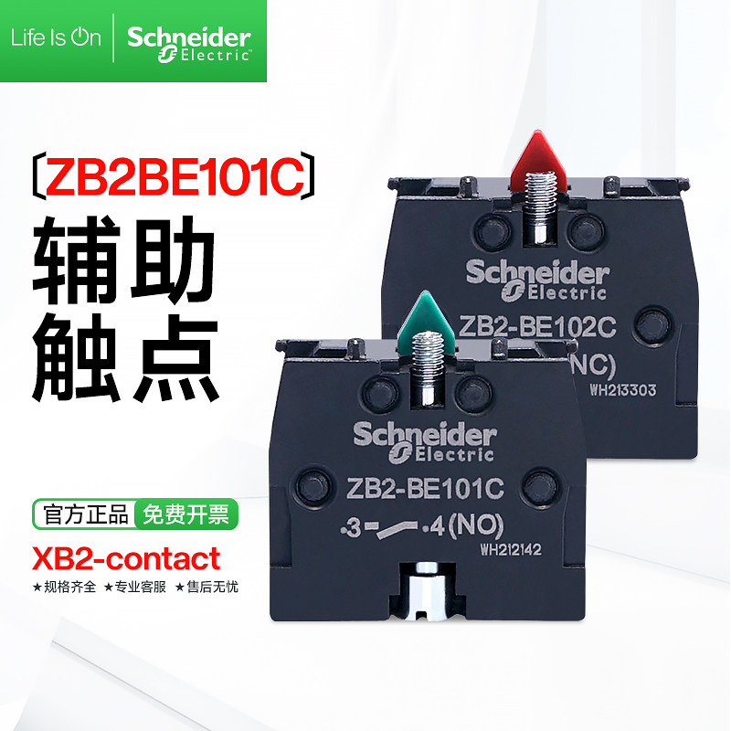 Schneider button switch assisted contacts frequently open ZB2BE101C XB2B button accessories red normally closed NC