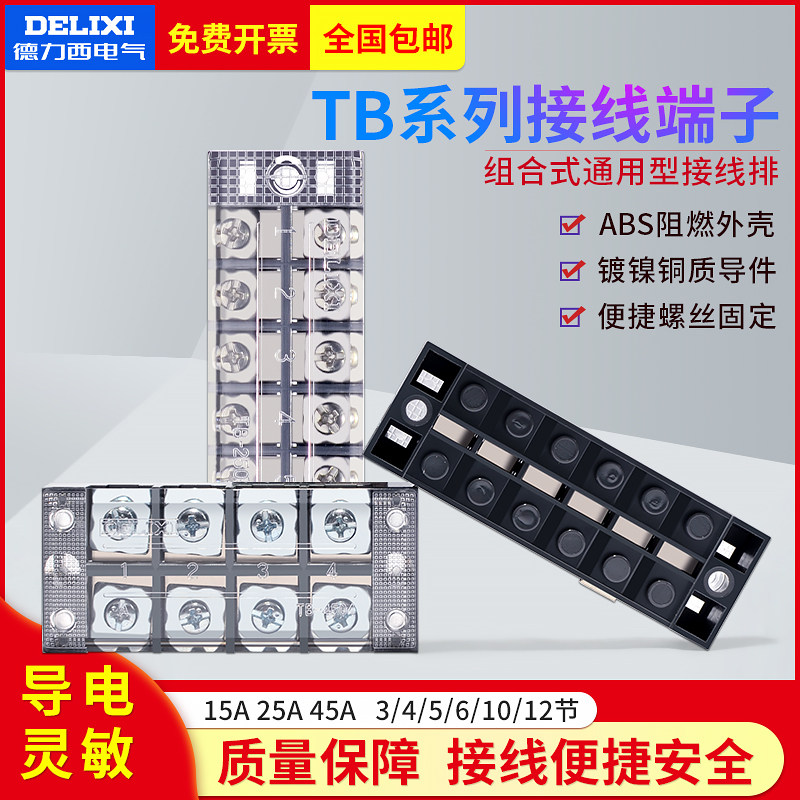 Delixi terminal block TB-15120 wire box Fast wire connector 10 bit 2510 45A