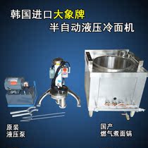 South Korea imported Elephant brand hydraulic noodle machine cold noodle machine special cooking cold noodle pot Semi-automatic cold noodle machine electric cold noodle machine
