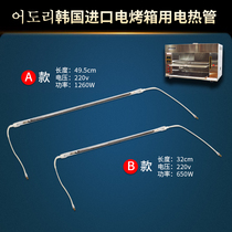 South Korea Oven Baked Fish Oven Electric Oven JC3800M JC1950 Original Fitting Accessories Electric Heating Tube Heating Tube Lighting Tubes