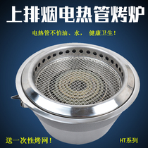 Japanese and Korean style upper smoke exhaust electric heating tube oven embedded barbecue grill grill pan round electric baking pot stove