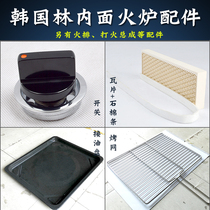 South Korea Linnei gas oven original accessories baking net switch ceramic tile asbestos strip