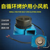 Korean-style self-circulating self-smoke exhaust carbon-oven electric oven with a small blower 75w roaster oven with blower accessories