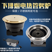Japanese-style pure copper lower smoke exhaust electric heating tube grilling machine roasting pan stove round commercial furnace with filter screen