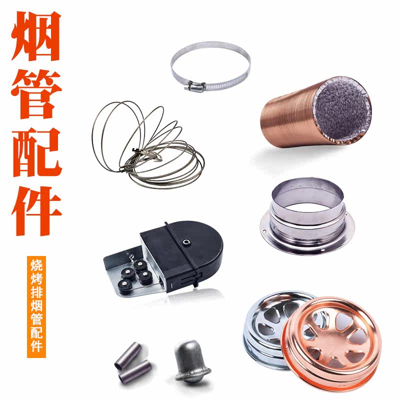 Korean barbecue meat smoke exhaust pipe accessories