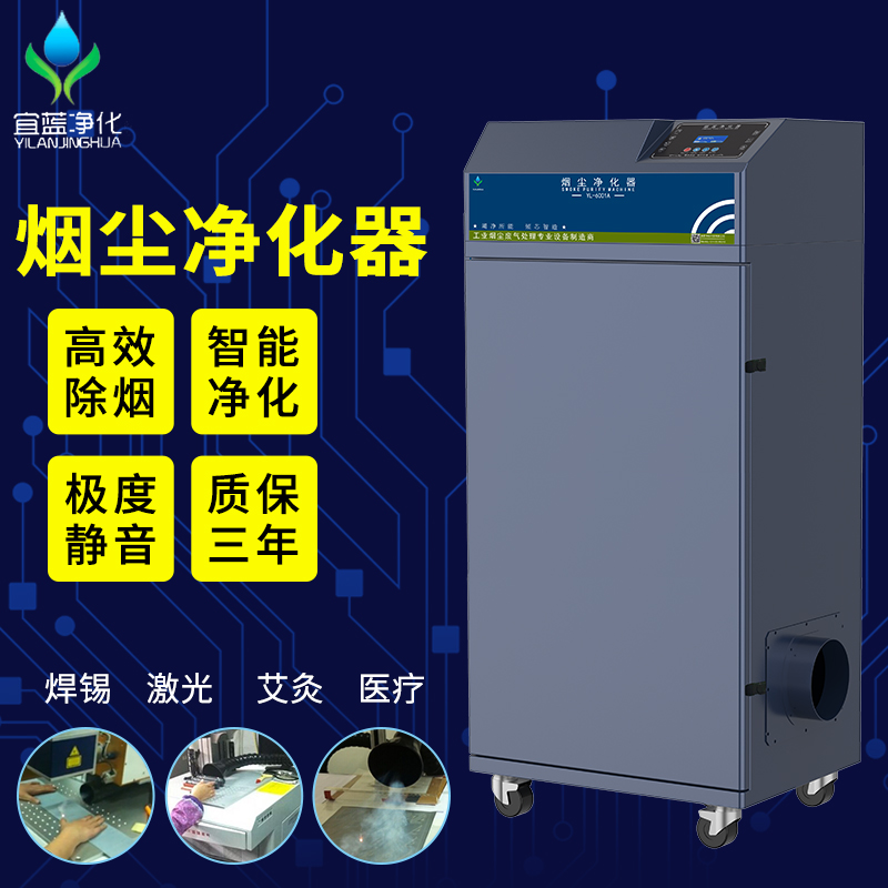 Laser smoke purifier odor purification equipment laser cutting acrylic smoke dust purifier laser engraving