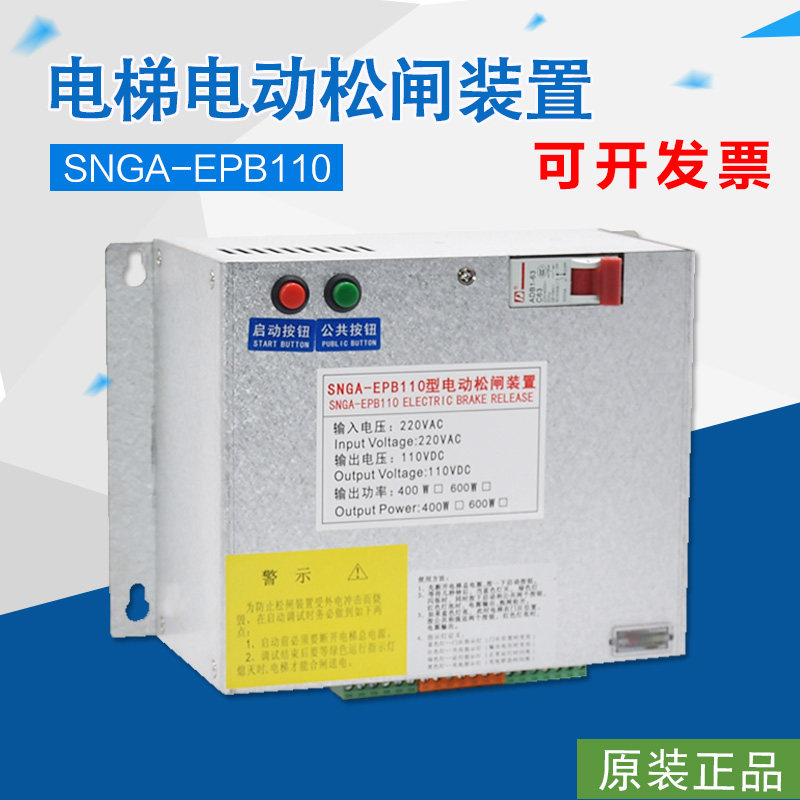 SNGA-EPB110 electric brake release device EMK-EP110 220 Hengda Fuji elevator brake release power supply