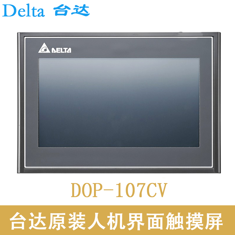 DOP-107CV touch screen completely replaces the old section DOP-B07S411 original table Da 7 inch human-machine interface