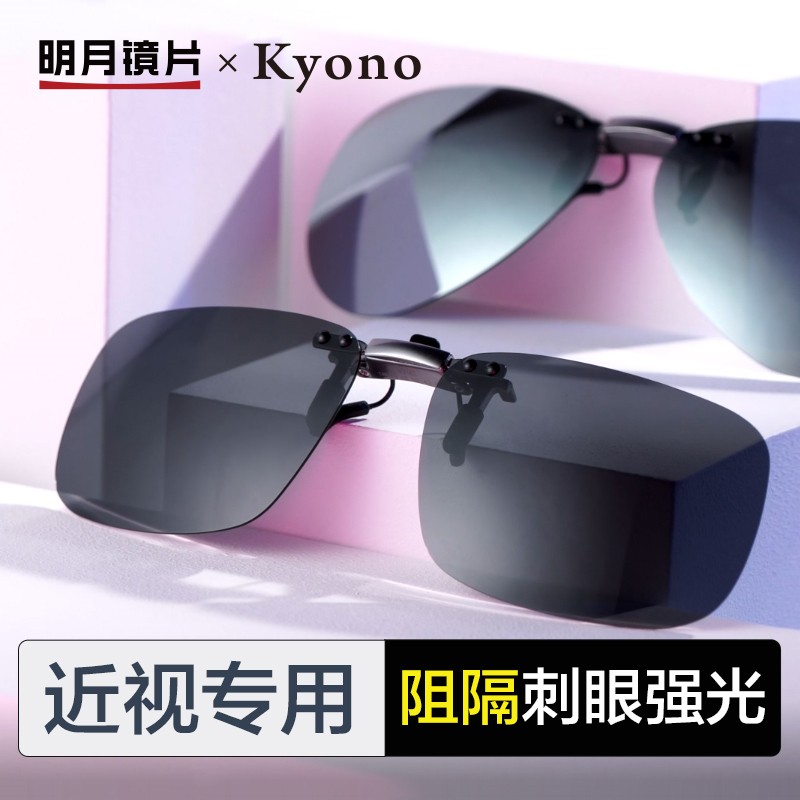 Bright Moon Polarized Light Myopia Ink Mirror Clips Men Night Vision Discoloration Fishing Drive Special Sunglasses Women's Anti-UV Rays