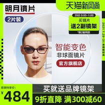 Mingyue lens official flagship 1 61 1 67 1 71 anti-UV aspherical discoloration myopia eyeglass lenses