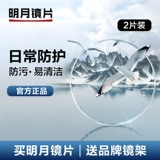 明月 Объектив, ультратонкие очки, официальный флагманский магазин