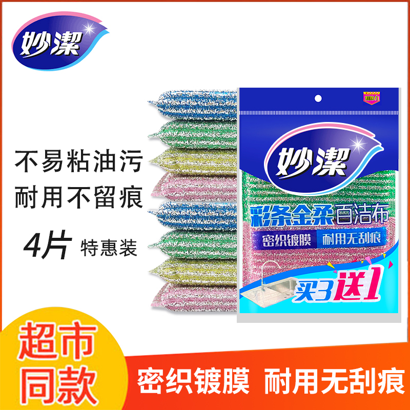 Miaojie scouring cloth dishcloth sponge wipe household kitchen non-stick oil decontamination cleaning cloth emery brush pot artifact
