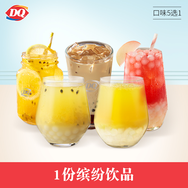 (ten billion subsidized) DQ 1 Colourful Drinks Series Warm Drinks tea Drink Tea (taste 5 Elects 1)