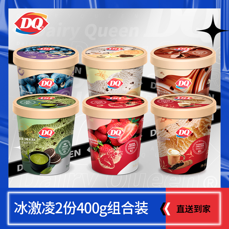 (Direct delivery) DQ ice cream 2 servings 400g combination vanilla blueberry chocolate coffee Dahongpao