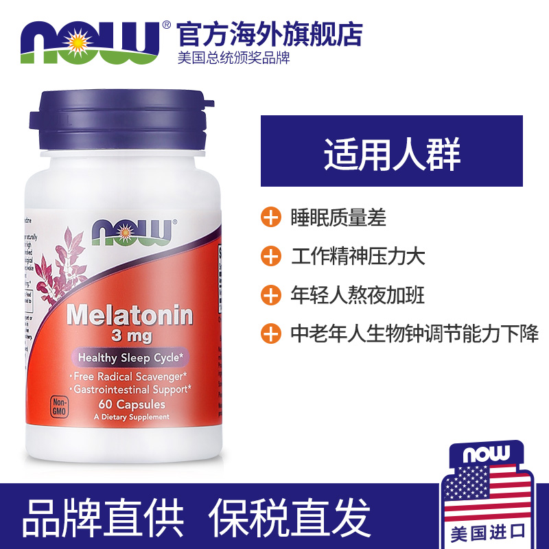 美国进口 Now 褪黑素胶囊 助睡眠 60粒*2瓶 图1